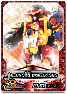 シュリケン合体 DXシュリケンジン