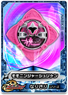 忍シュリケンシリーズ05 モモニンジャーシュリケン