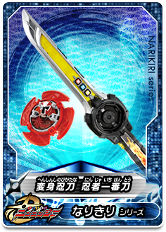 変身忍刀 忍者一番刀