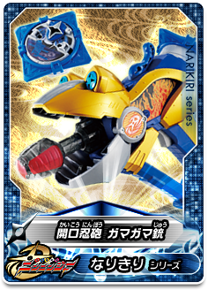 開口忍砲 ガマガマ銃