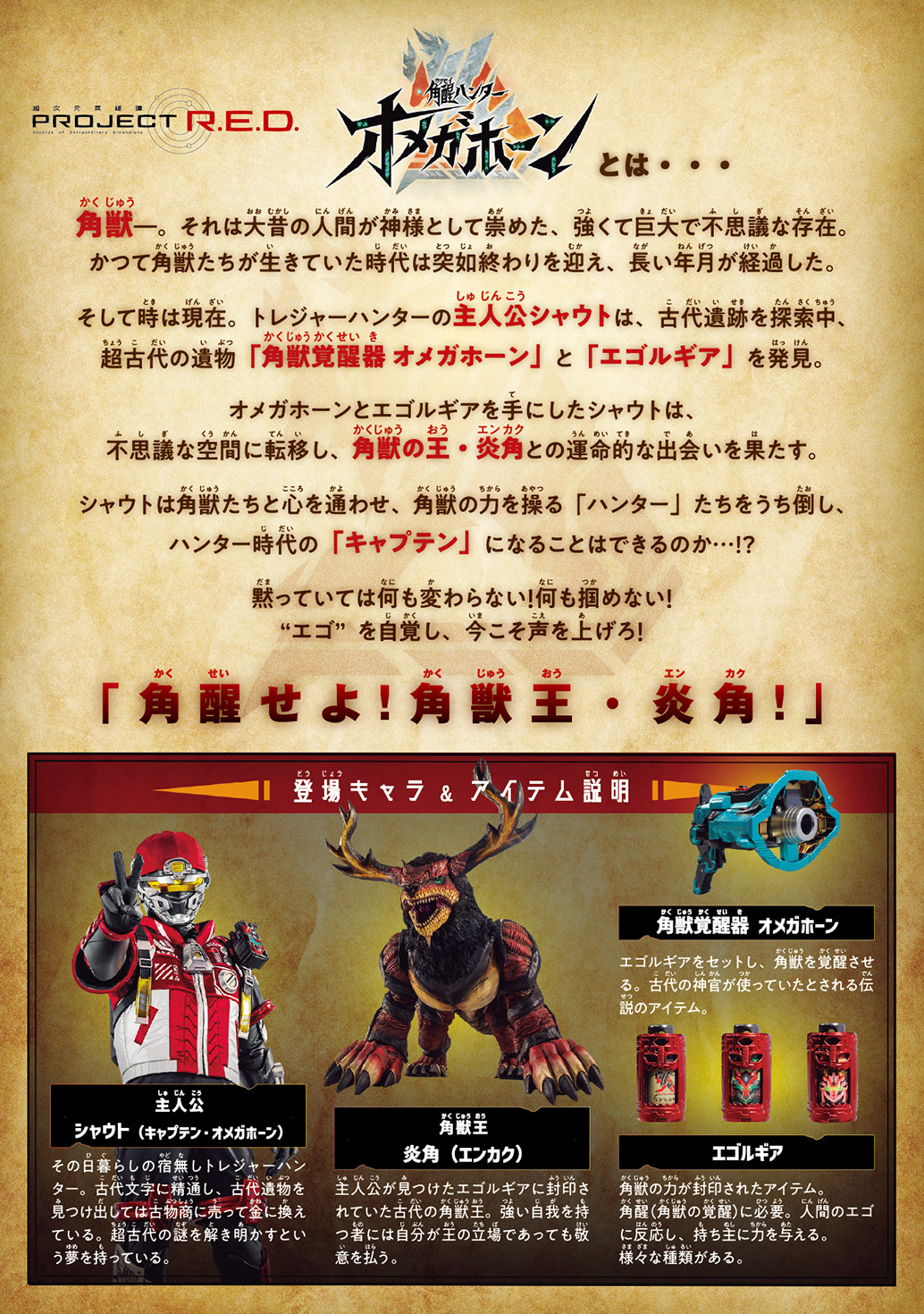 角醒ハンター オメガホーン 2ページ目