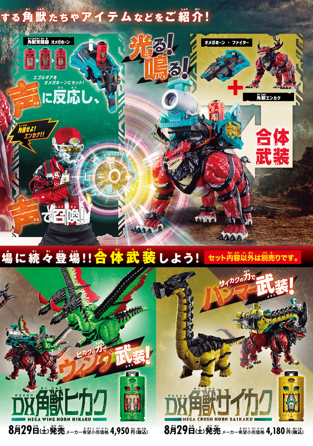 角醒ハンター オメガホーン 4ページ目
