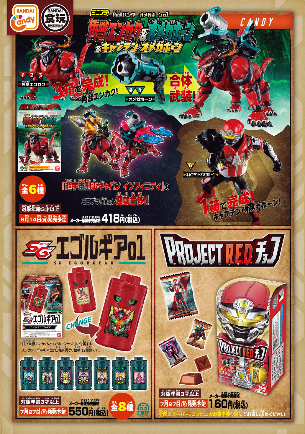 角醒ハンター オメガホーン 6ページ目