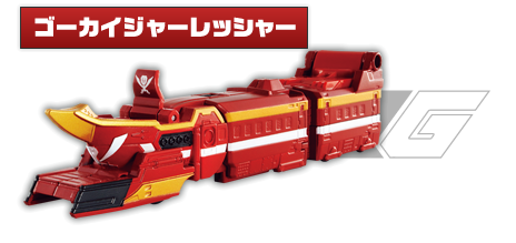 ゴーカイジャーレッシャー