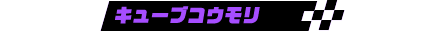 キューブコウモリ
