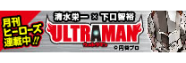 ULTRAMAN