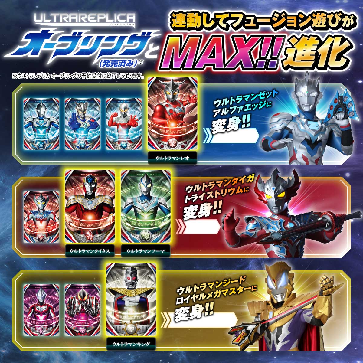 新作入荷中 ウルトラレプリカ オーブカリバー&ウルトラフュージョン