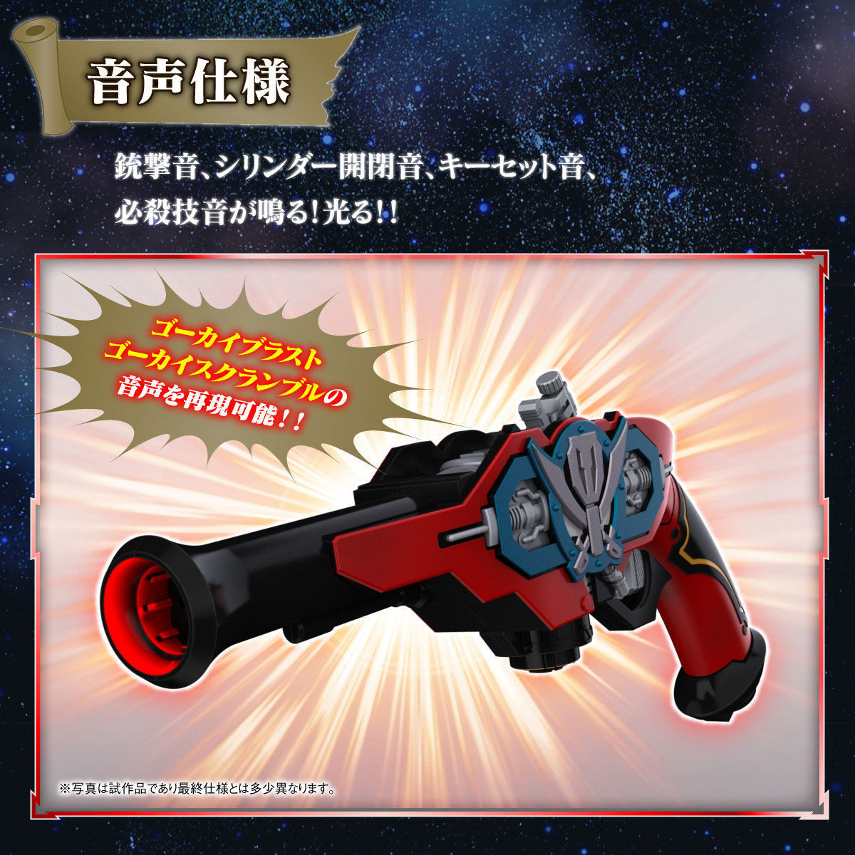 GOKAI SABER &amp; GOKAI GUN -MEMORIAL EDITION- 