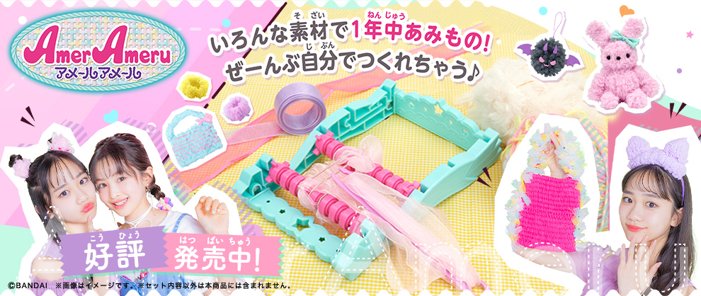 アメールアメール