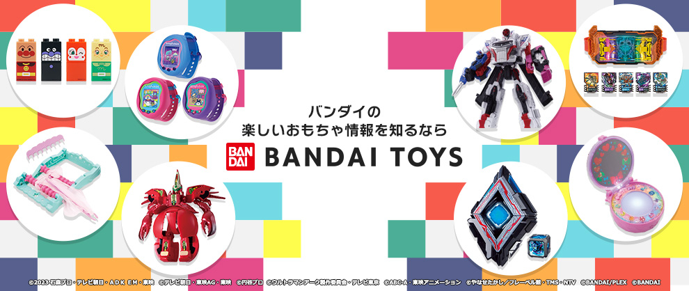 [Fixed to the top] BANDAI TOYS ※ After adding the banner, this will be at the top! TOP