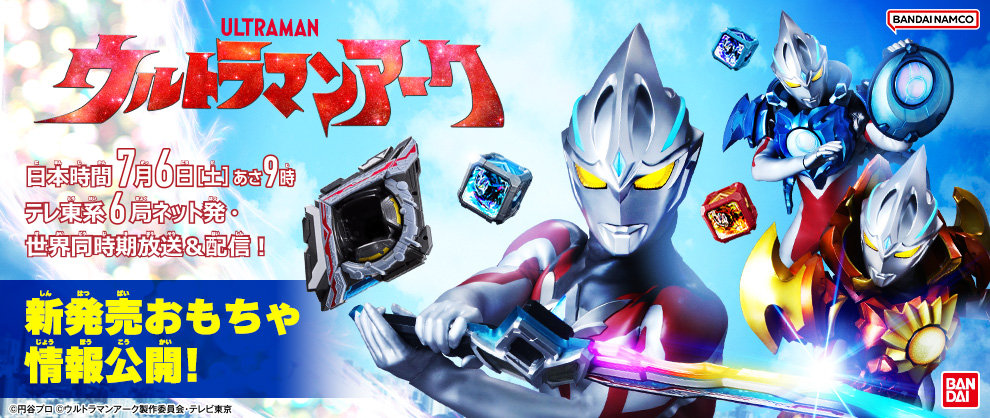 Ultraman Arc Toy Information