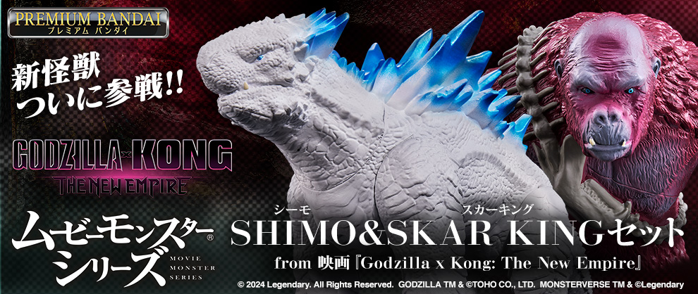 【PB】Movie Monsters系列SHIMO&SKAR KING set from电影《Godzilla x Kong:The New Empire》