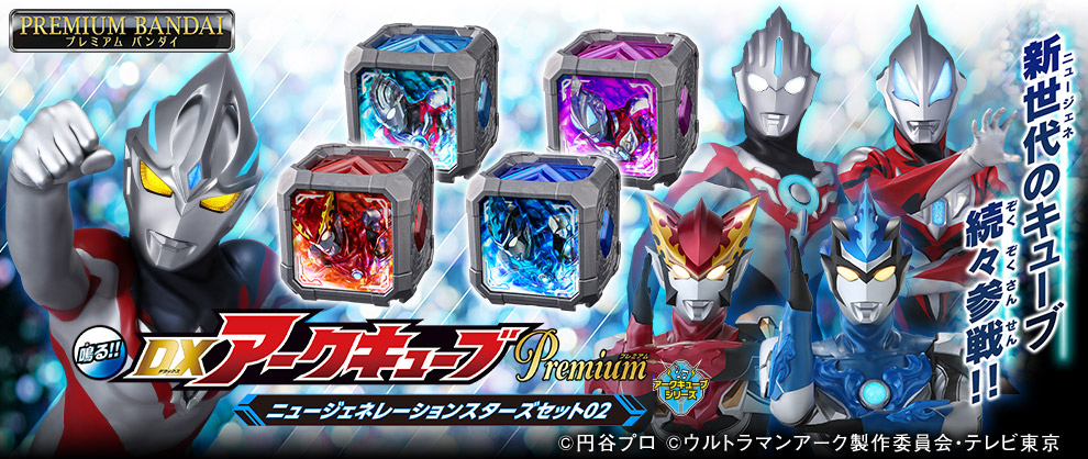 [PB] DX Arc Cube Premium New Generation Stars Set 02