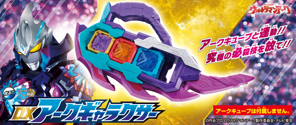 DX ARC GALAXER