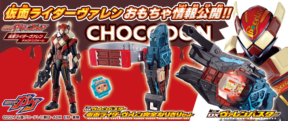 KAMEN RIDER VALEN Related Product Information Released!