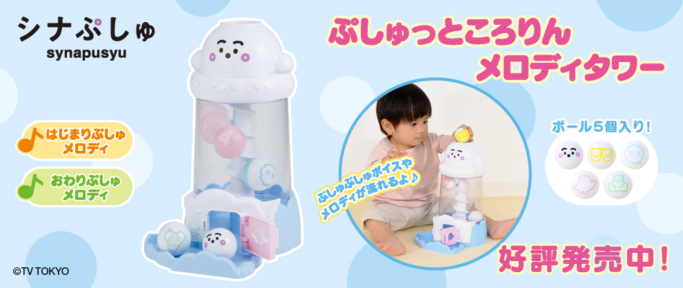 シナぷしゅ10月新商品