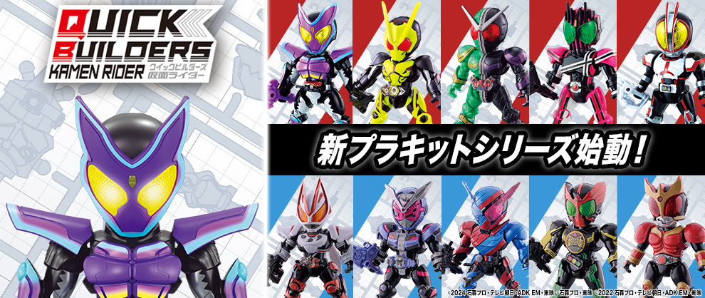 新プラキット「クイックビルダーズ」が始動！！