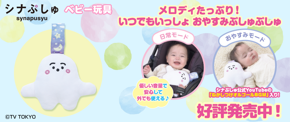 シナぷしゅ7月新商品