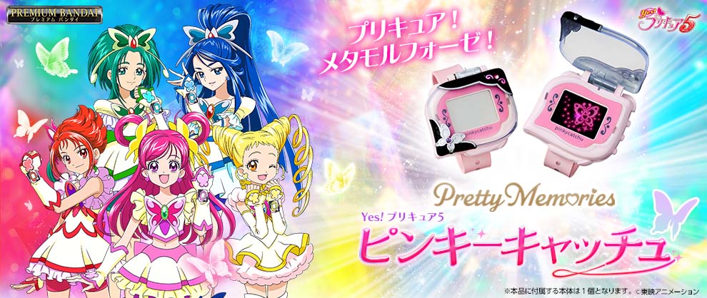 『Yes！プリキュア5』の「ピンキーキャッチュ」が大人のためのなりきり仕様で登場！