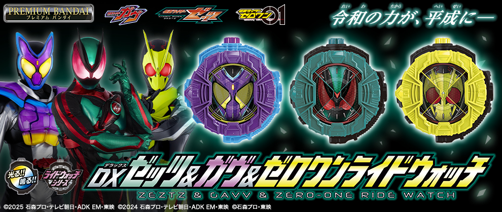 Zets&Gove&Zero One在騎行手表中一舉登場!