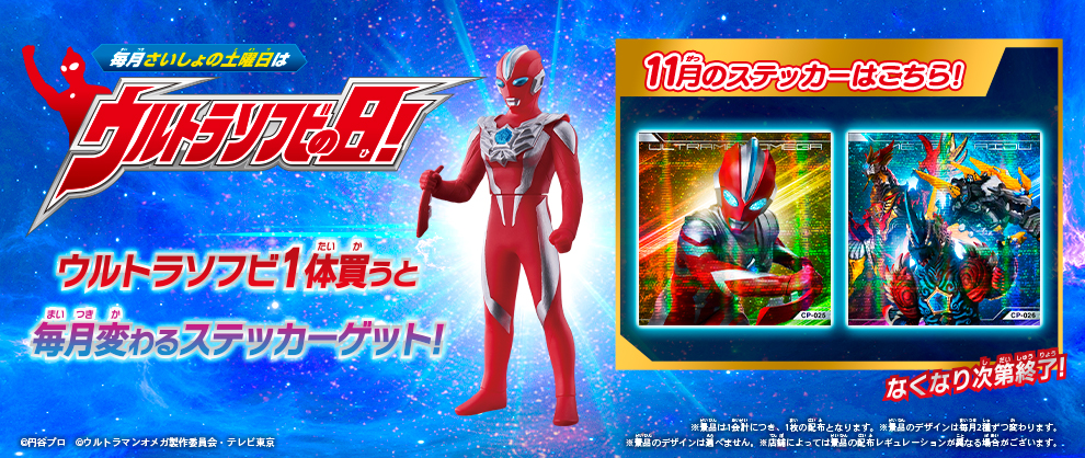 11月的“超軟日”的“超軟日貼紙”就是這個!