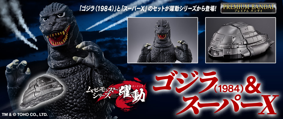「平成・VSシリーズ」”最初”のゴジラがムービーモンスターシリーズから新登場！”最後”のゴジラも同時予約開始！