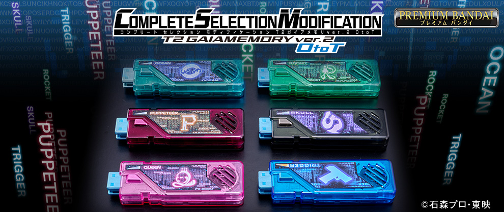 『仮面ライダーW』より、T2ガイアメモリCSM化計画第三弾！オーシャンからトリガーの6本がセットで登場！！