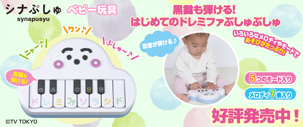 シナぷしゅ11月新商品