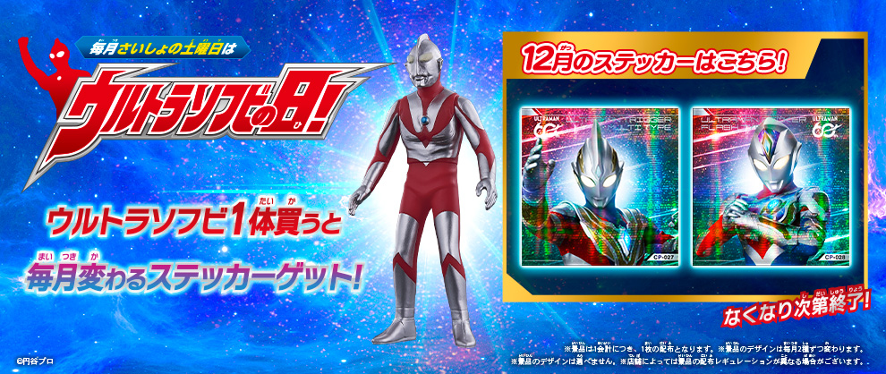 Here's the "Ultra Soft Vinyl Sticker" for "Ultra Soft Vinyl Day" in December!