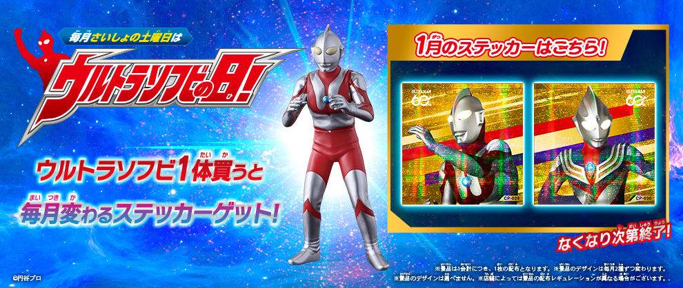 這是1月“超軟日”的“超軟貼紙”!