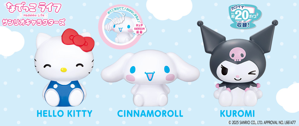 なでっこライフ サンリオキャラクターズ　が新登場♪
