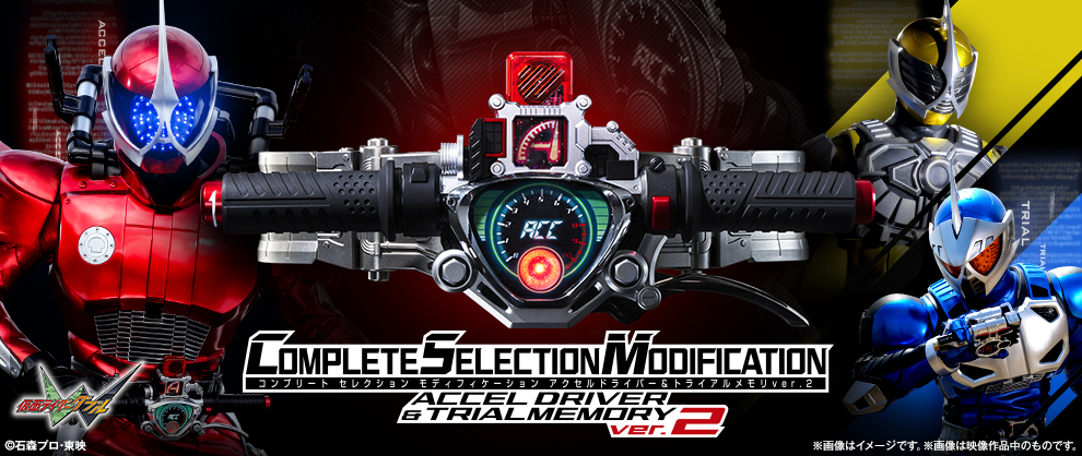【PB】CSMアクセルドライバー&トライアルメモリver.2