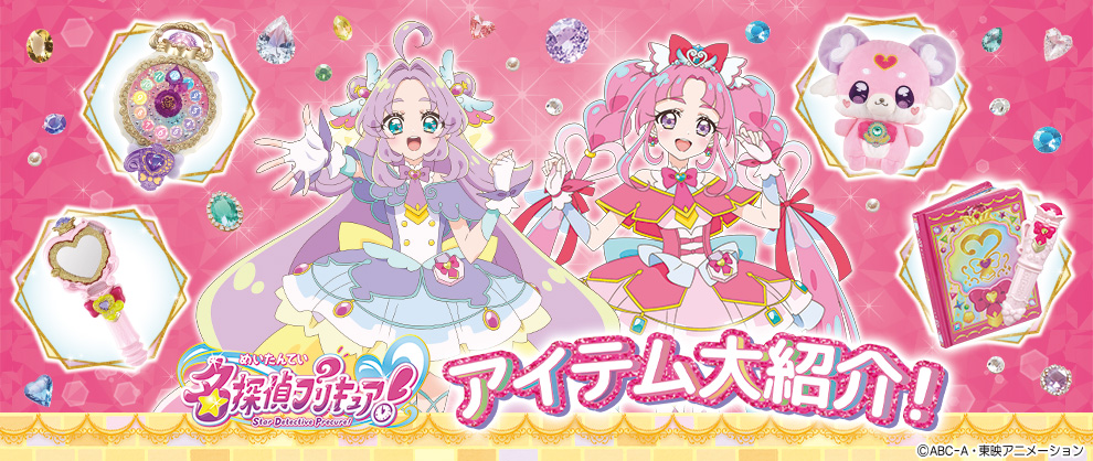 キミとアイドルプリキュア♪_アイテム大紹介！