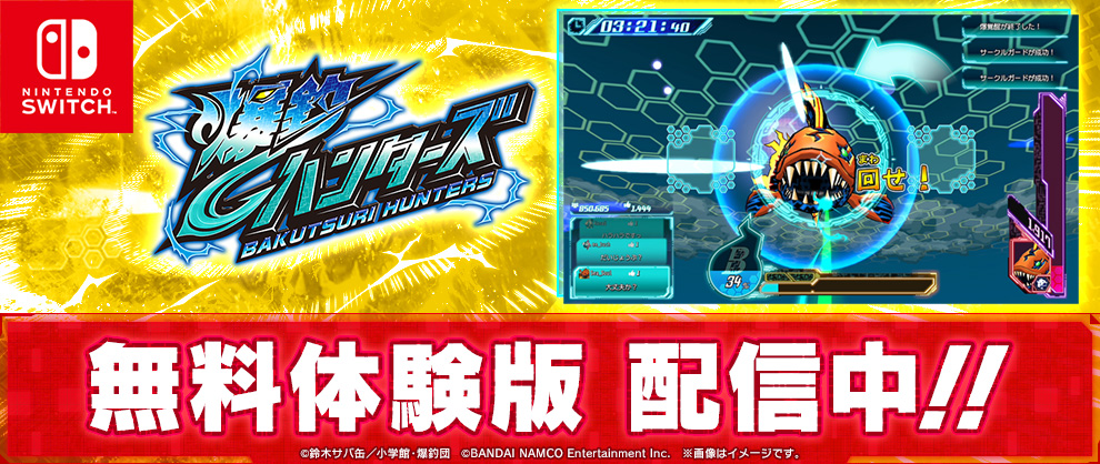 釣先行体験版 ダウンロードコードをゲットしよう！