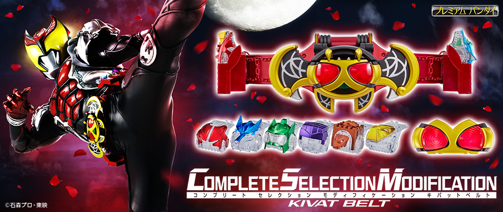 【PB】キバットベルト