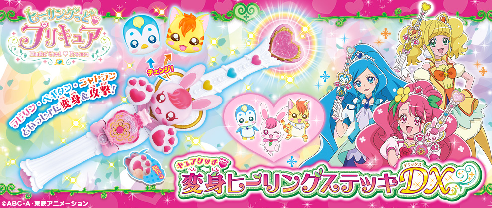 ヒーリングステッキ（TOP）