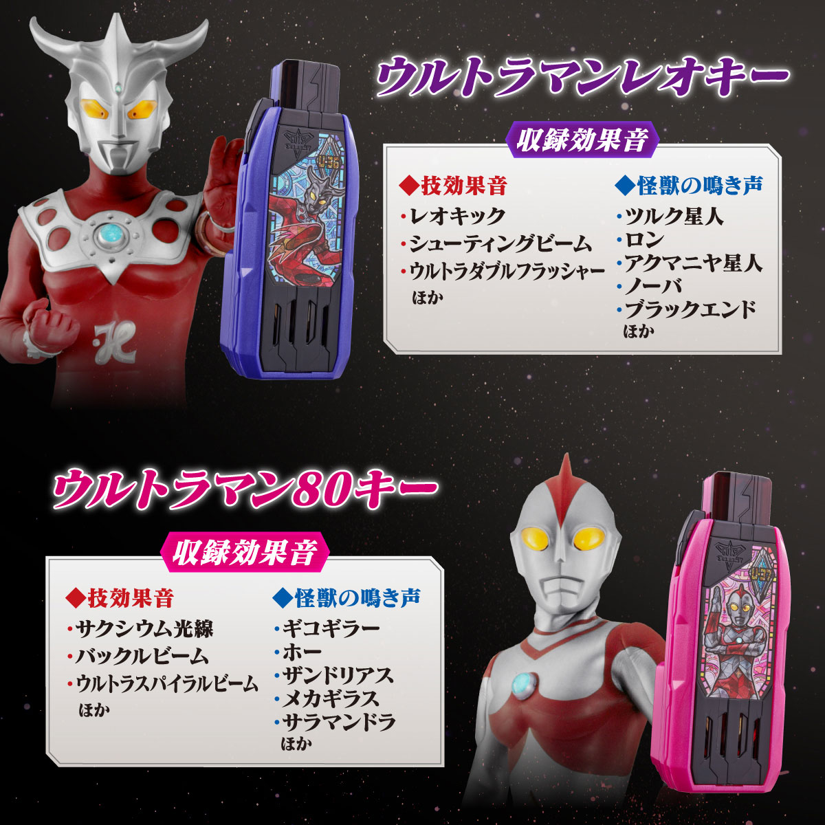 DXガッツハイパーキーPremium 栄光のウルトラ兄弟キーセット