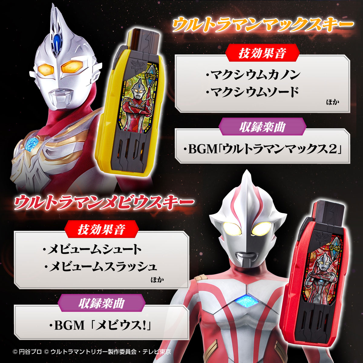 DXガッツハイパーキーPremium EXセレクション｜ウルトラマンおもちゃ