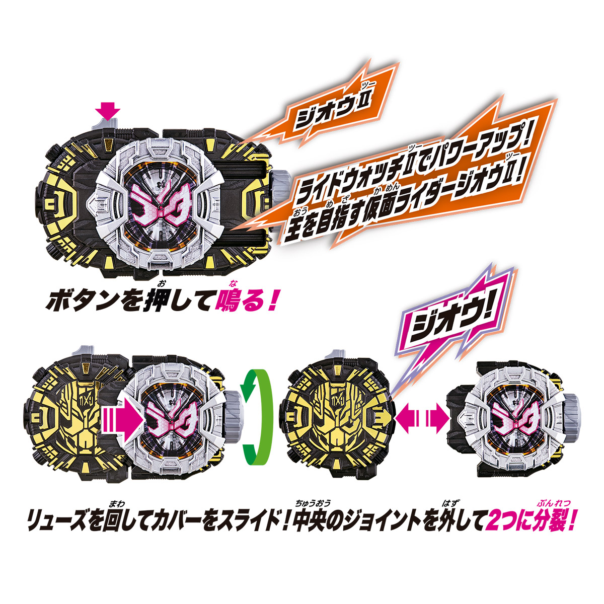 仮面ライダージオウ SUPER BEST DXジオウライドウォッチII｜仮面 