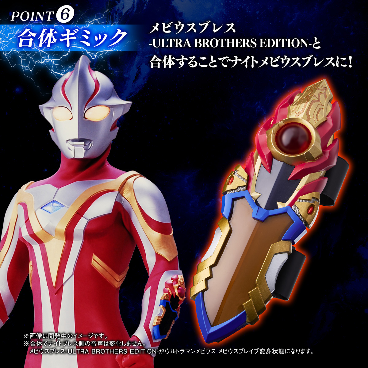 ウルトラレプリカ ナイトブレス -BRIGHT EDITION-｜ウルトラマン