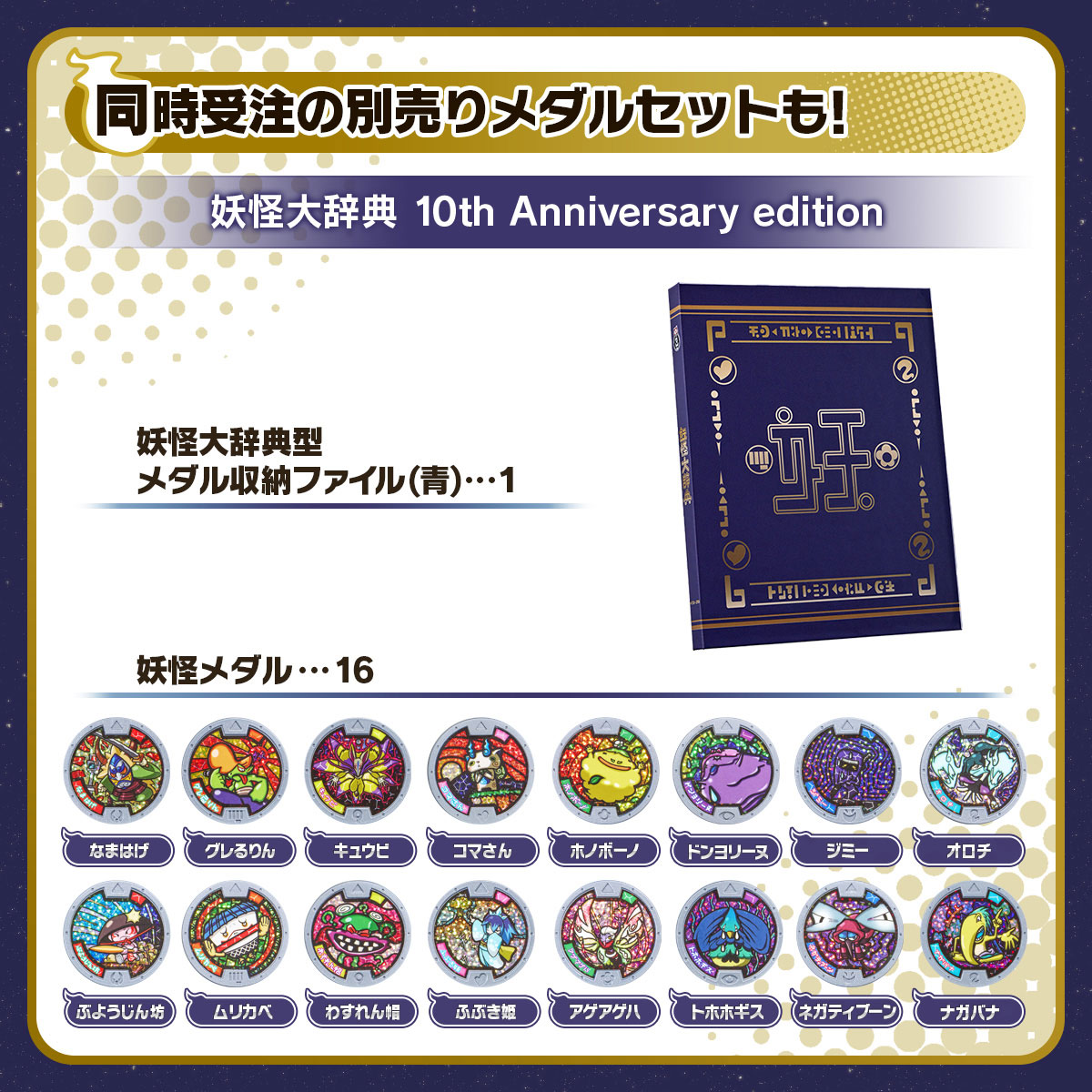 DX YOKAI WATCH 10th ANNIVERSARY EDITION 