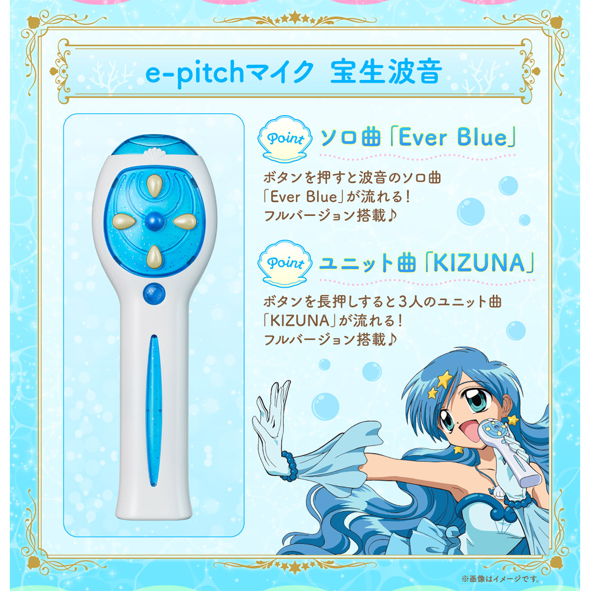 Mermaid Melody Pichi Pichi Pitch Special Memorize e-pitch microphone (Lucia Nanami/Nami Hosho/Rina Douin) (3 types in total)