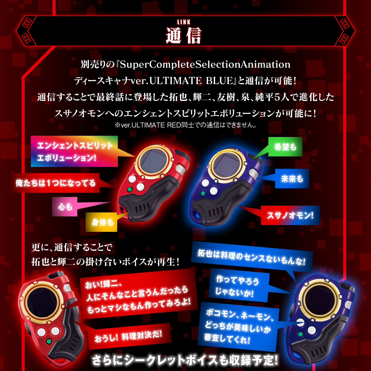 ディースキャナ ULTIMATE RED & ULTIMATE BLUE 各1個 - キャラクターグッズ