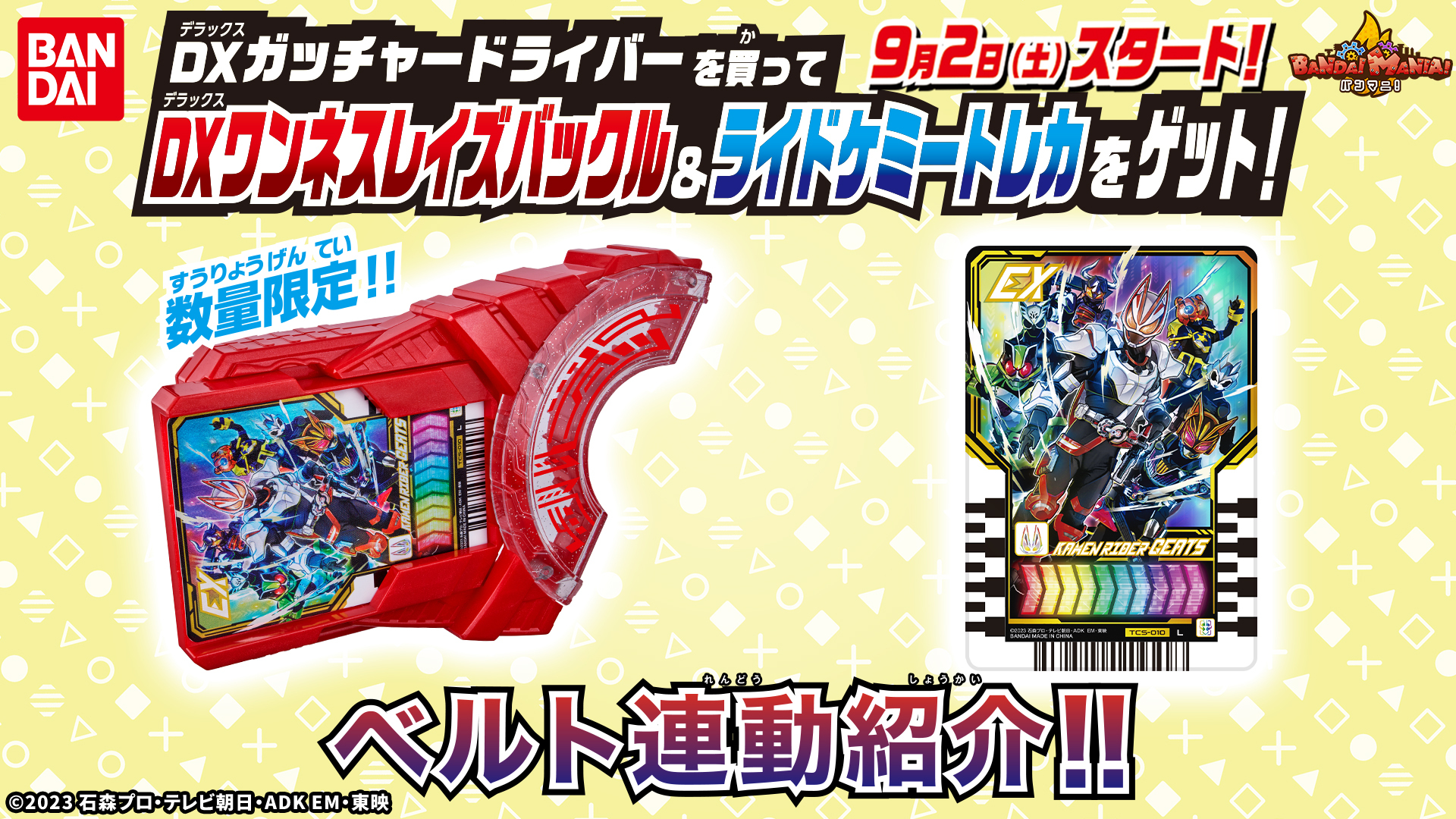 [Banmani!] Buy the DX GOTCHARDRIVER and get the DX Oneness Raise Buckle and RIDE CHEMY TRADING CARD!