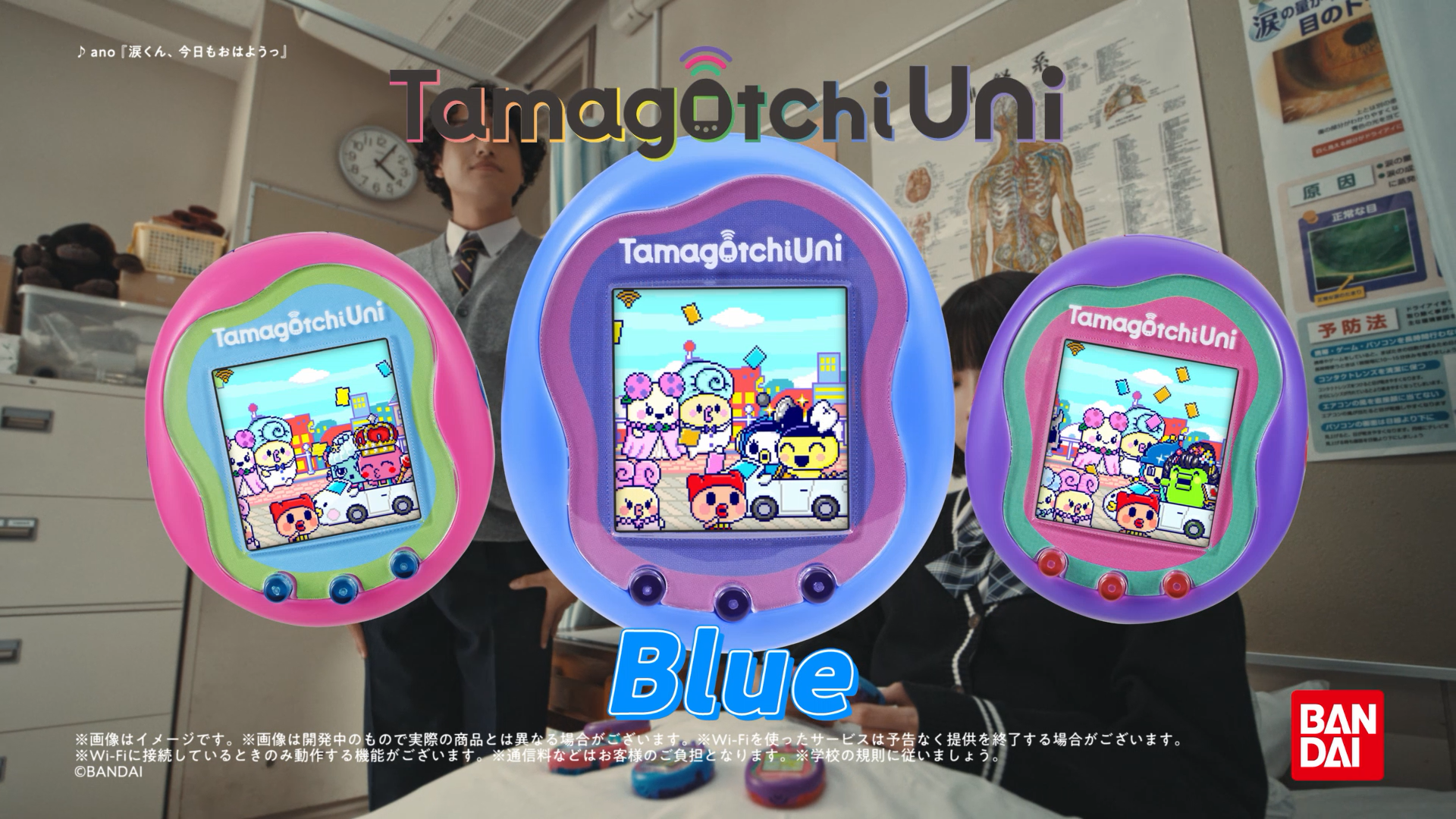 『Tamagotchi Uni Blue』TVCM 保健室編