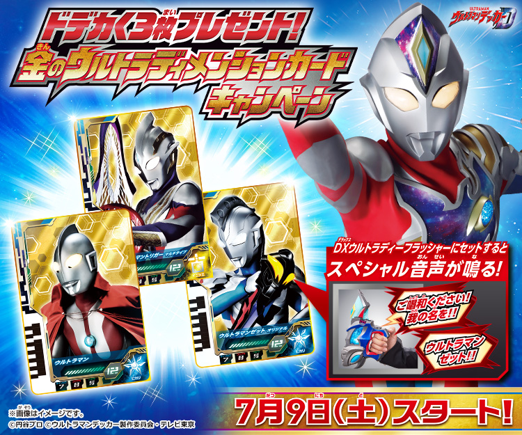 ウルトラマンおもちゃウェブ バンダイ公式サイト