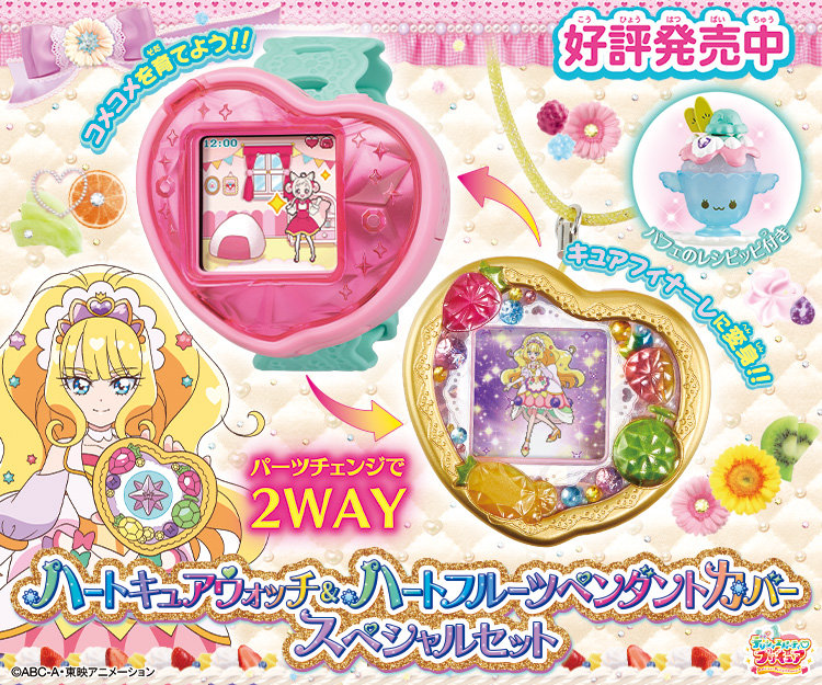 プリキュアおもちゃウェブ バンダイ公式サイト