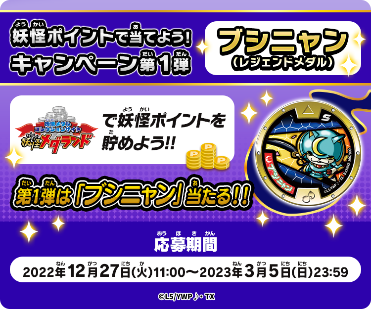 妖怪ウォッチおもちゃウェブ バンダイ公式サイト