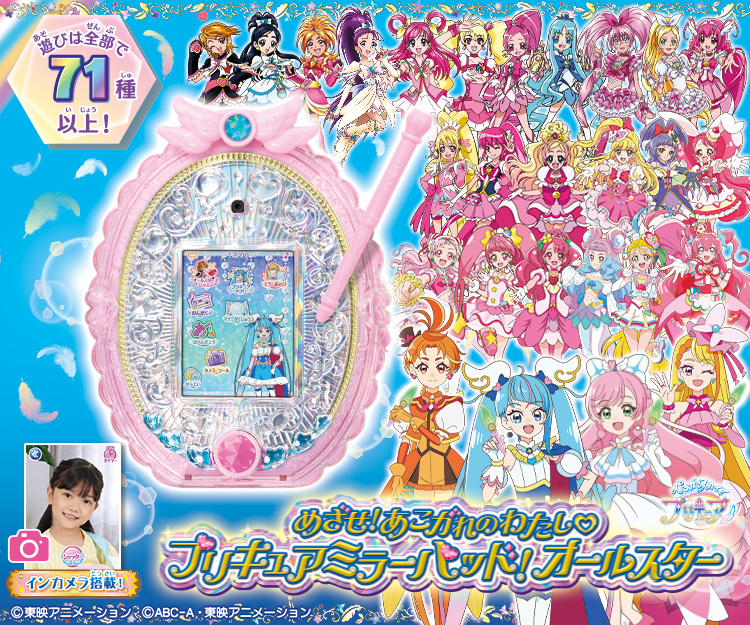 ひろがるスカイ！プリキュア めざせ！あこがれのわたしプリキュア