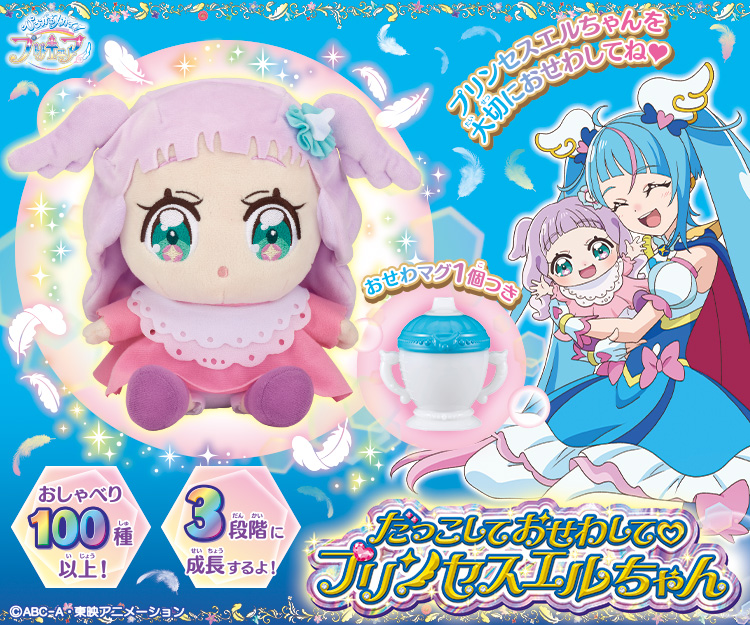 プリキュアおもちゃウェブ｜バンダイ公式サイト